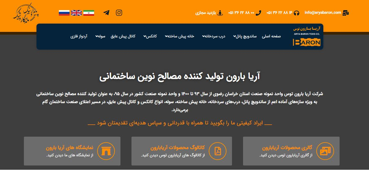 سانویچ پانل آریا