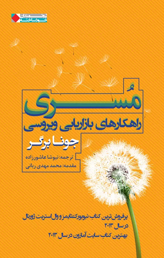 مسری کتاب بازاریابی