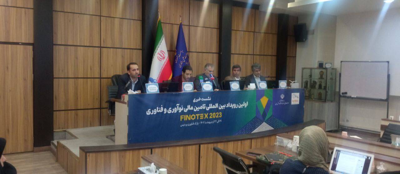 نشست خبری فینوتکس 2023