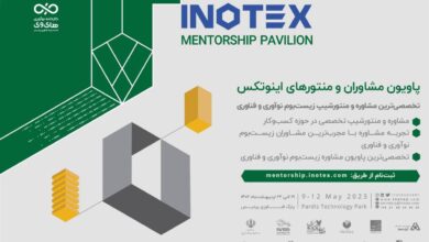 پاویون منتورها و مشاوران اینوتکس 2023