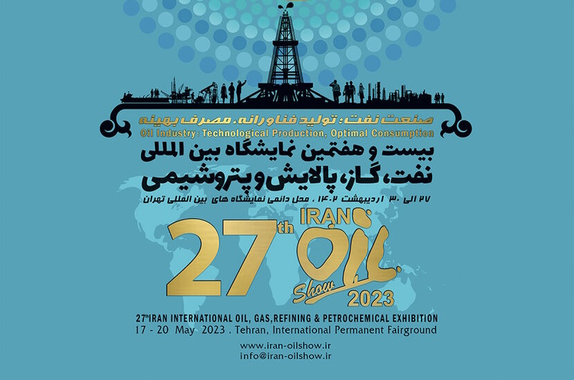 بیست و هفتمین دوره نمایشگاه نفت، گاز و پتروشیمی