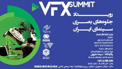 رویداد جلوه‌های بصری سینمای ایران