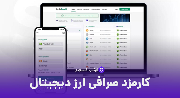 صرافی ارز دیجیتال