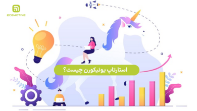 استارتاپ یونیکورن چیست؟