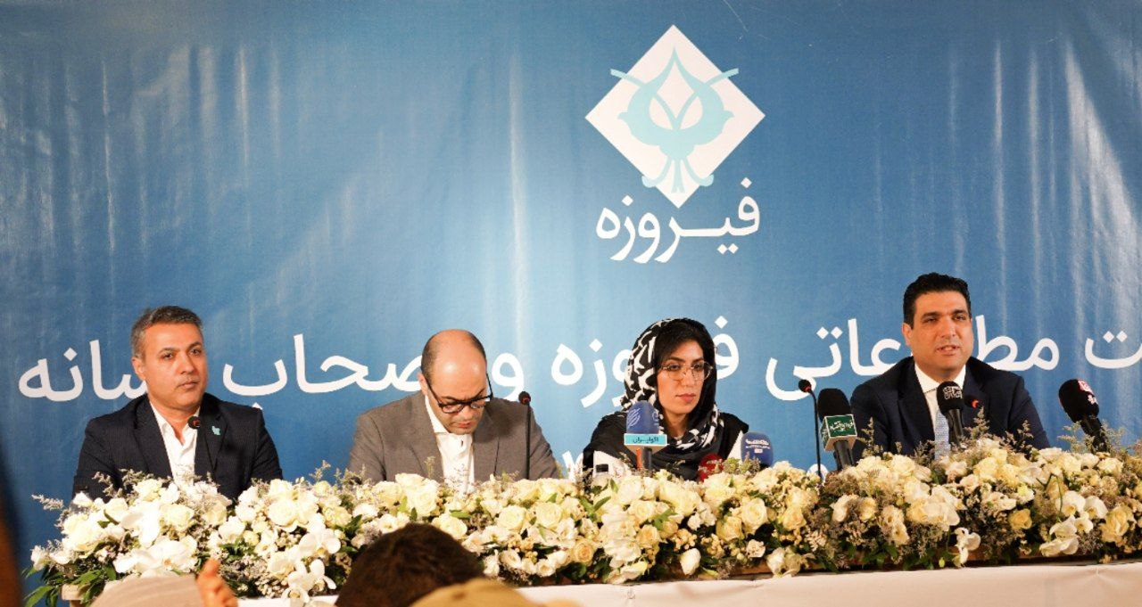 نشست خبری گروه مالی فیروزه