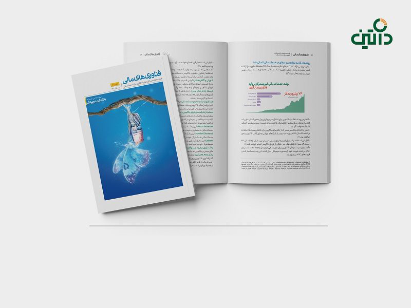 فصلنامه فناوریهای مالی