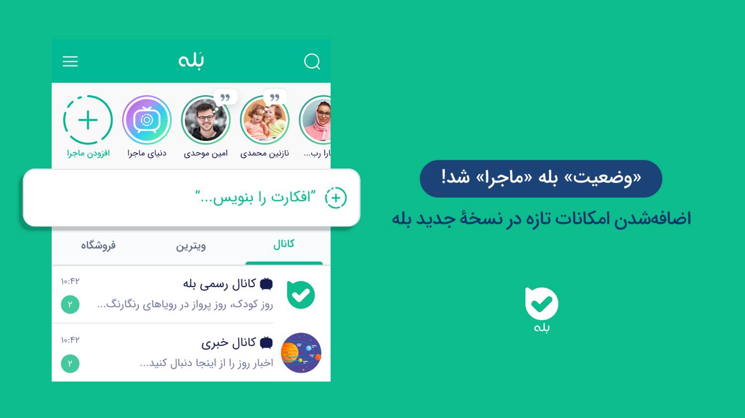 بله