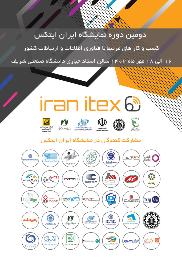 نمایشگاه ایران ایتکس