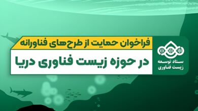 هدر طرح های زیست فناوری دریا