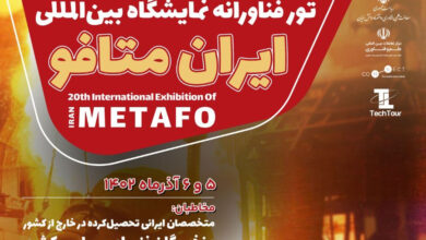 هدر نمایشگاه ایران متافو