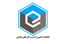 لوگوی اتحادیه کشوری کسب و کارهای مجازی