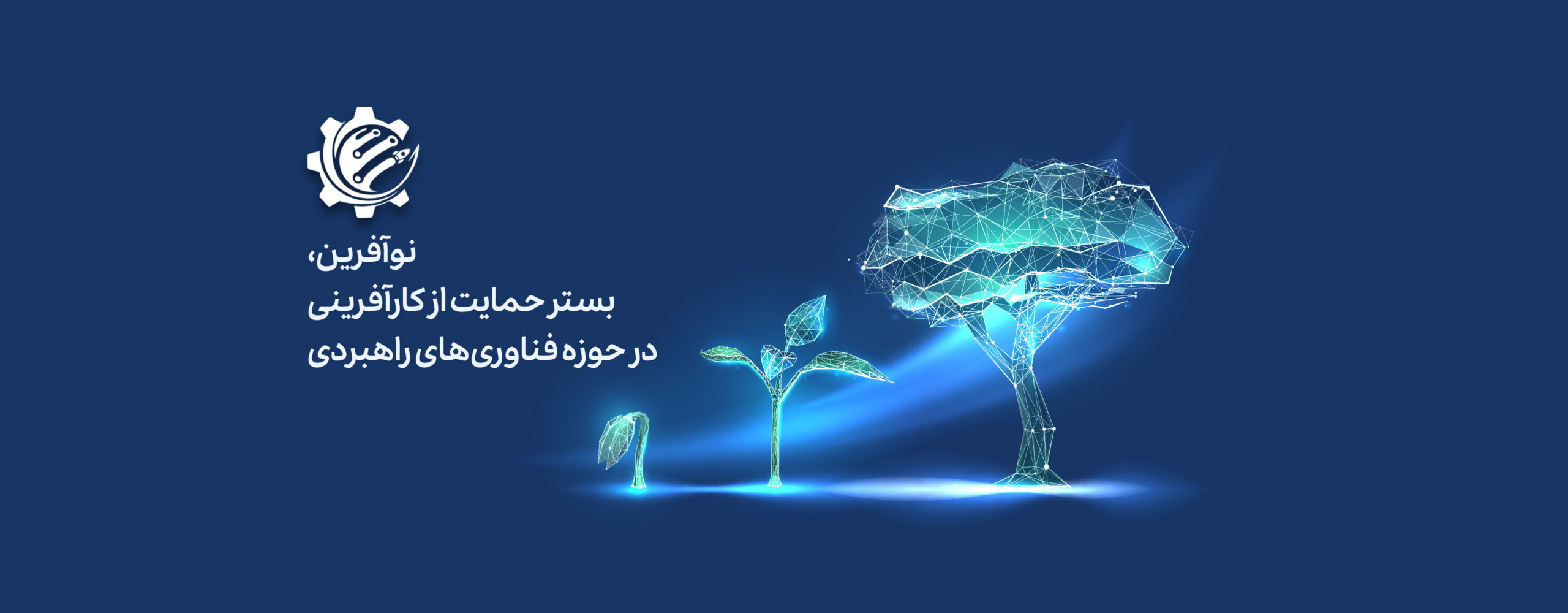 فراخوان‌های برنامه نوآفرین هدر
