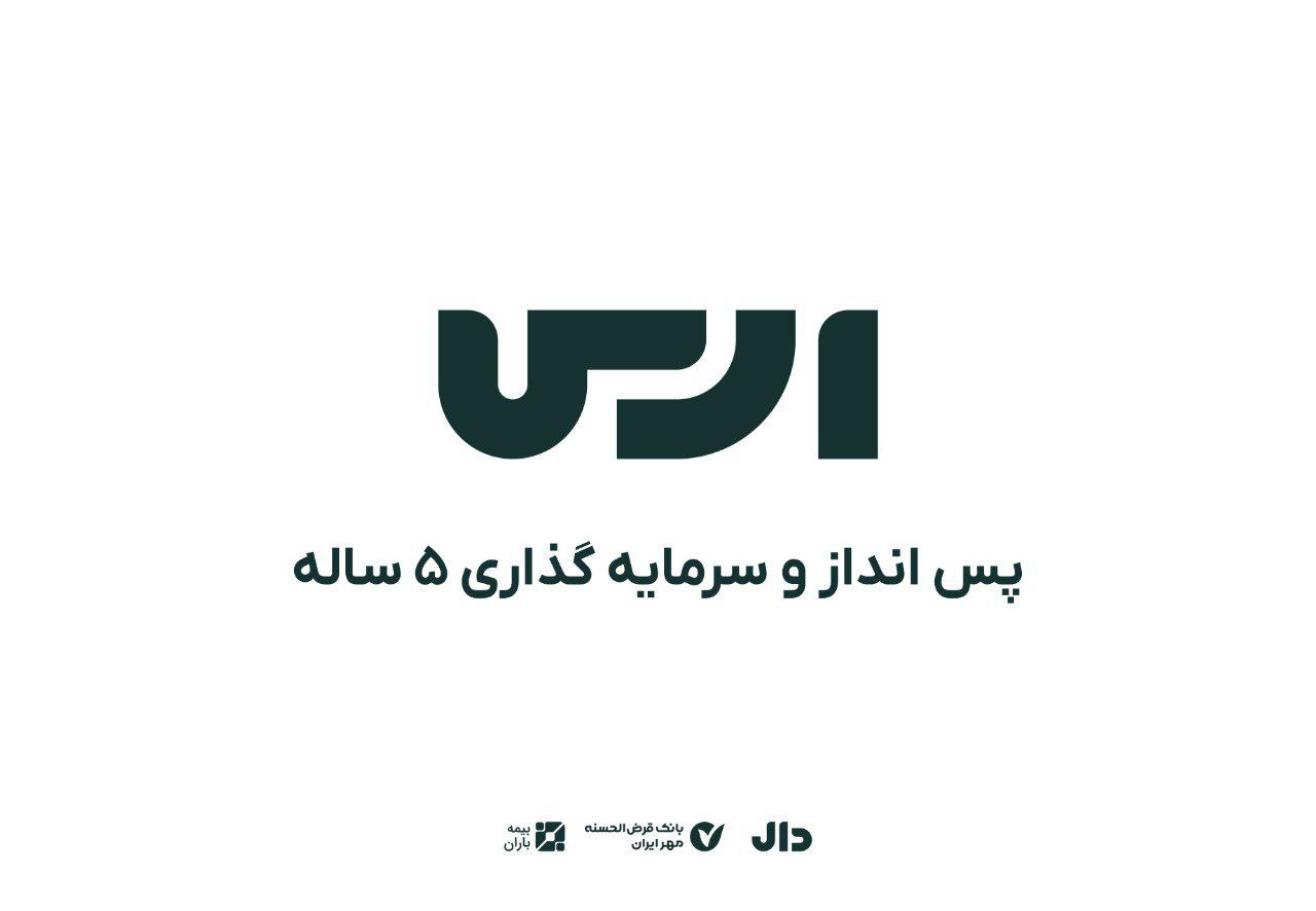 پوستر طرح سرمایه گذاری ارس