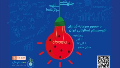رویداد شب چله با چهل استارتاپ