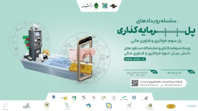 پل سرمایه گذاری سوم