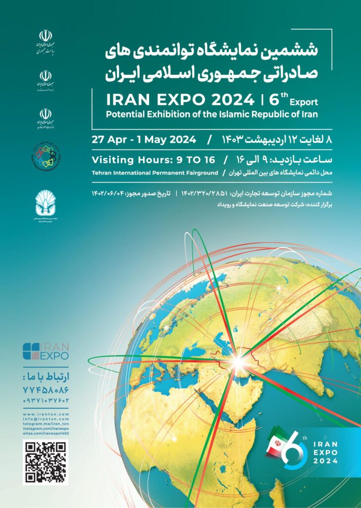 پوستر نمایشگاه iranexpo 2024