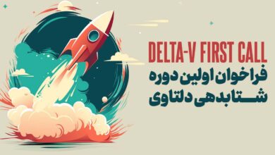 هدر اولین دوره شتابدهی دلتاوی