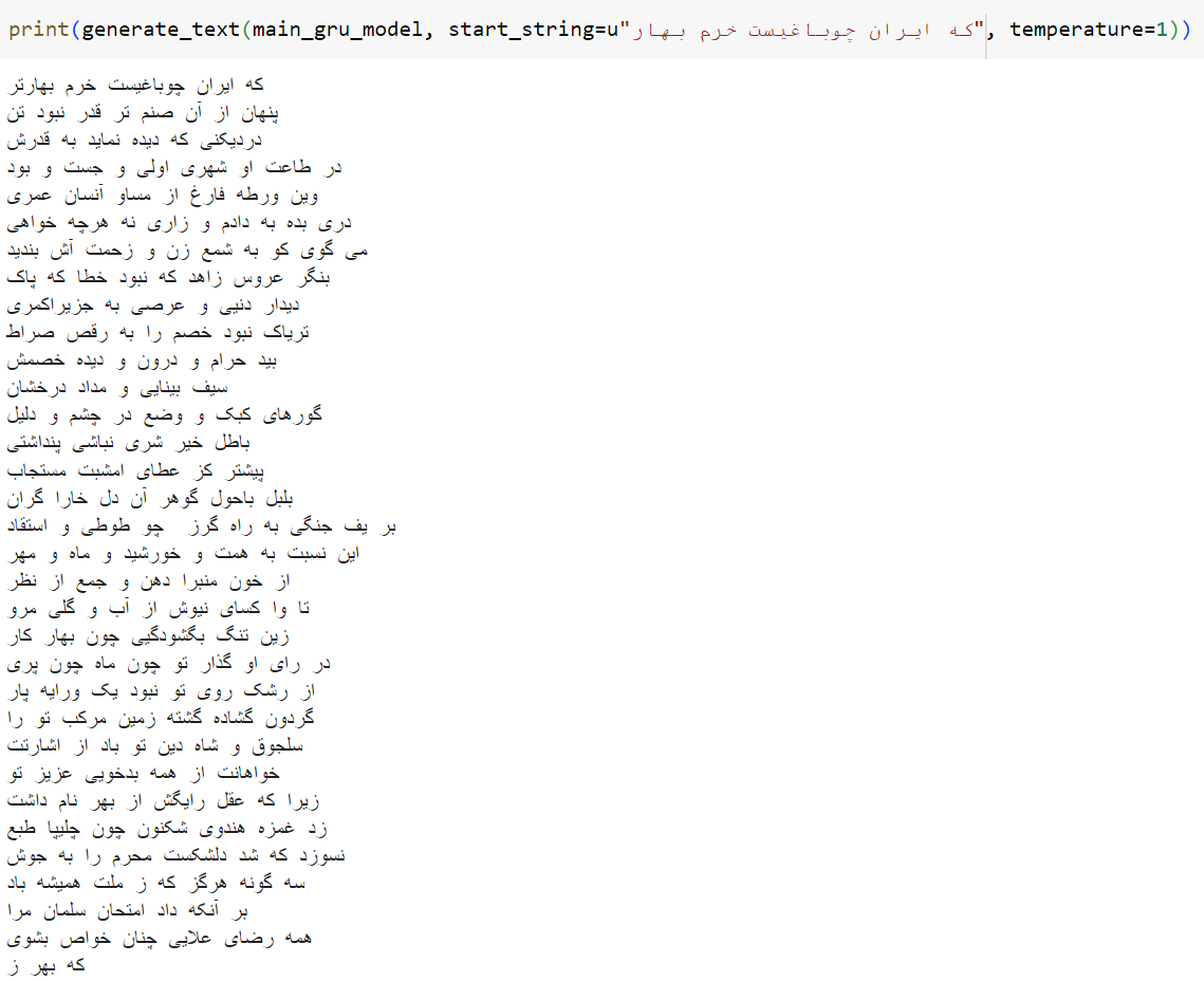 شکل 17: یک نمونه از خروجی تولید شده توسط مدل.