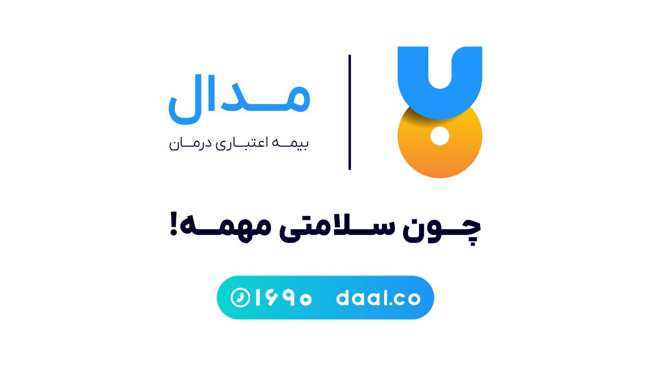 مدال طرح درمان اعتباری دال