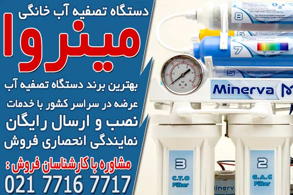 بهترین برندهای دستگاه تصفیه آب
