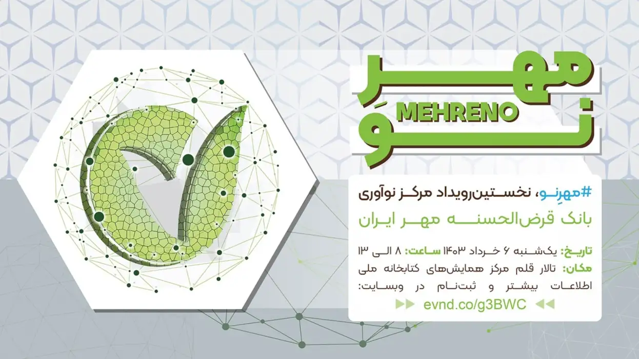 رویداد مهرنو