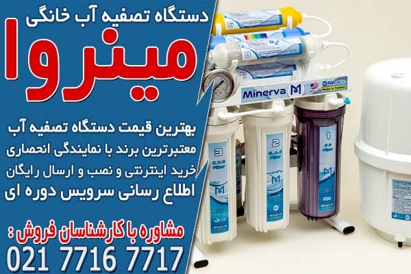 قیمت بهترین دستگاه تصفیه آب خانگی