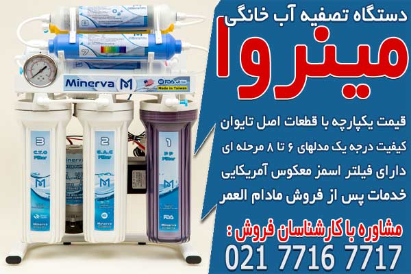 قیمت دستگاه تصفیه آب تایوانی اصل