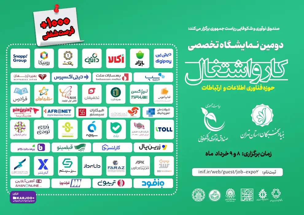 پوستر دومین نمایشگاه تخصصی کار و اشتغال