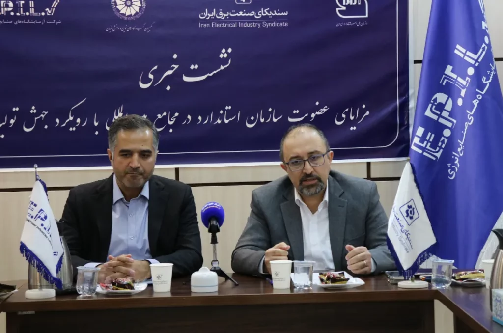 نشست خبری در مورد مزایای عضویت سازمان استاندارد در مجامع بین المللی با رویکرد جهش تولید