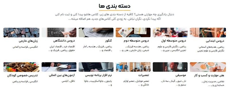 دسته بندی های کارآموز