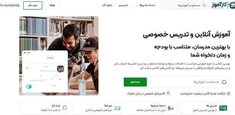 سایت کارآموز