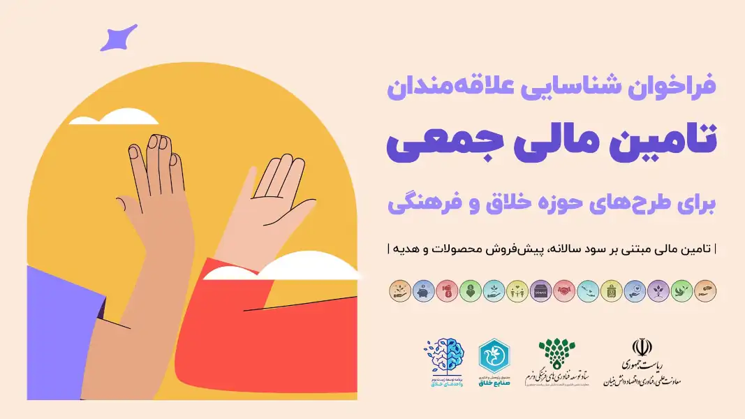 هدر جمع سپاری طرح های خلاق و فرهنگی