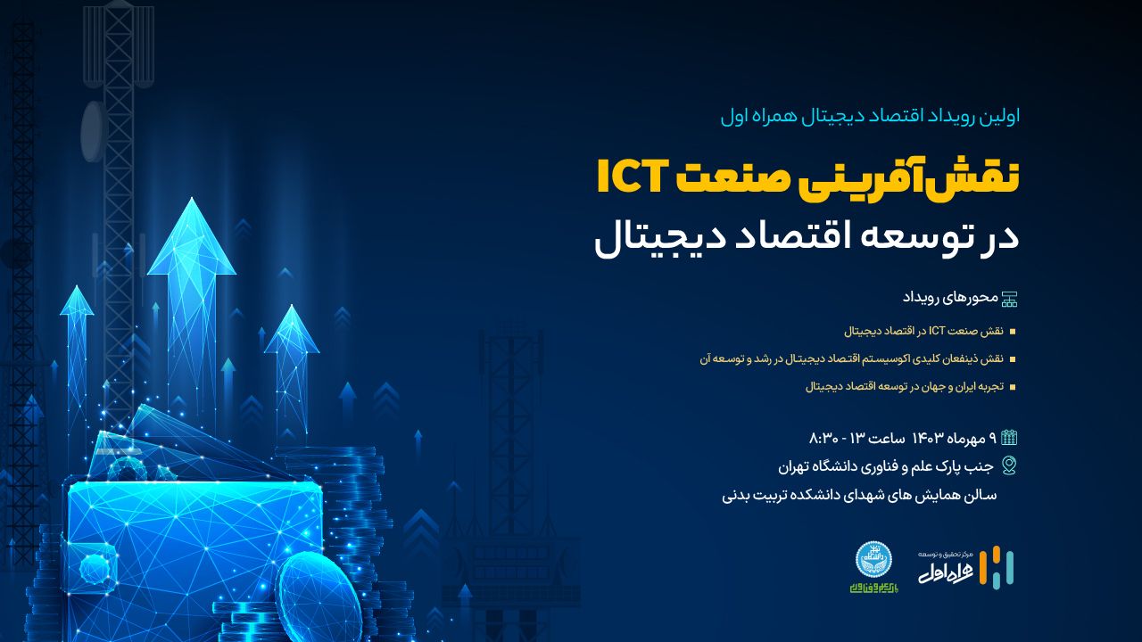 اقتصاد دیجیتال