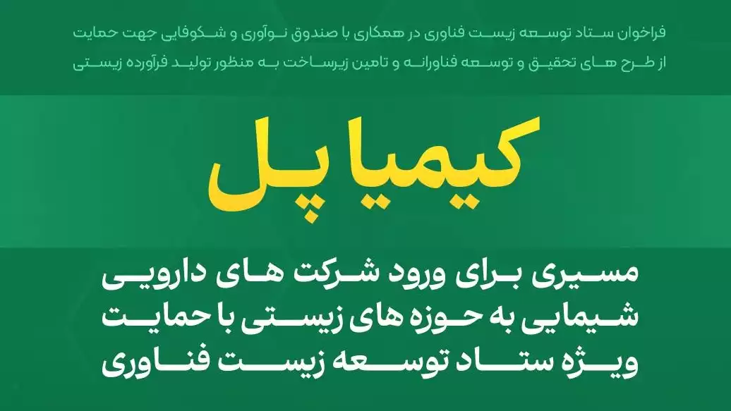 برنامه کیمیاپل