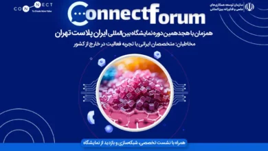 سومین رویداد کانکت فروم
