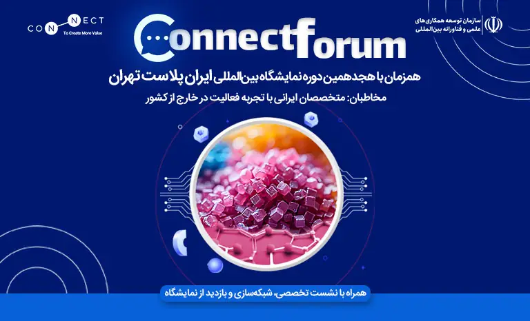 سومین رویداد کانکت فروم