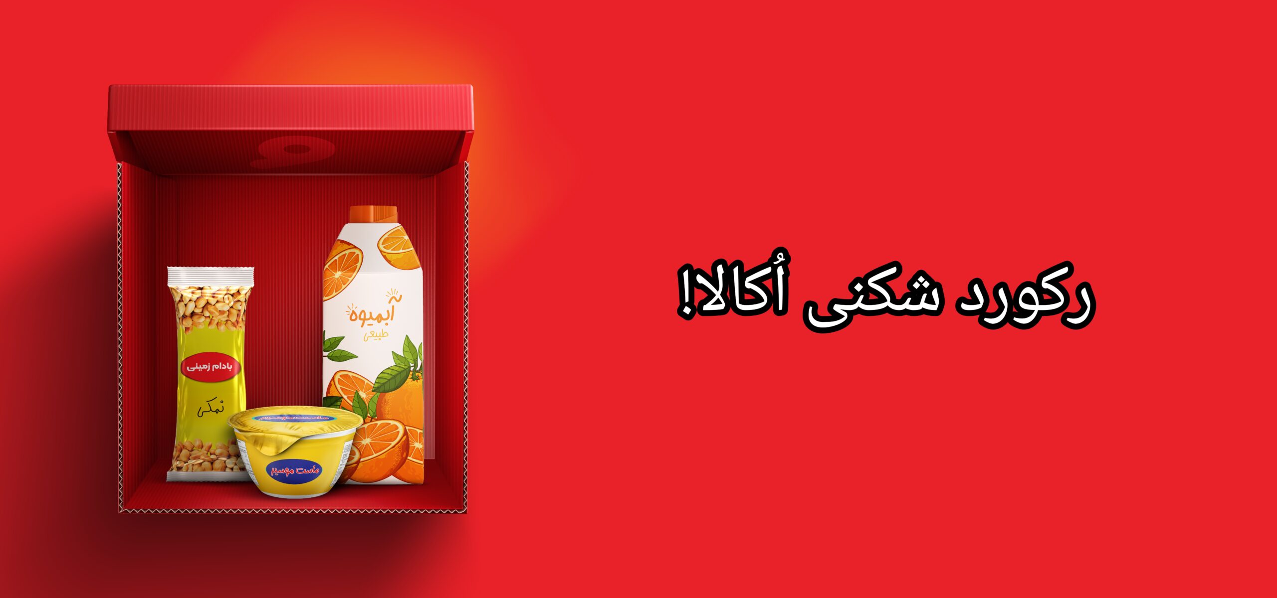شکستهشدن رکورد صنعت خرید آنلاین سوپرمارکتی توسط اُکالا