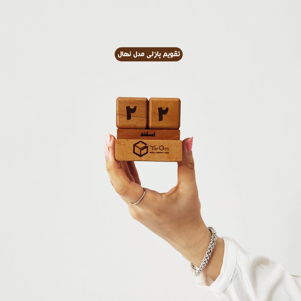 تقویم پازلی