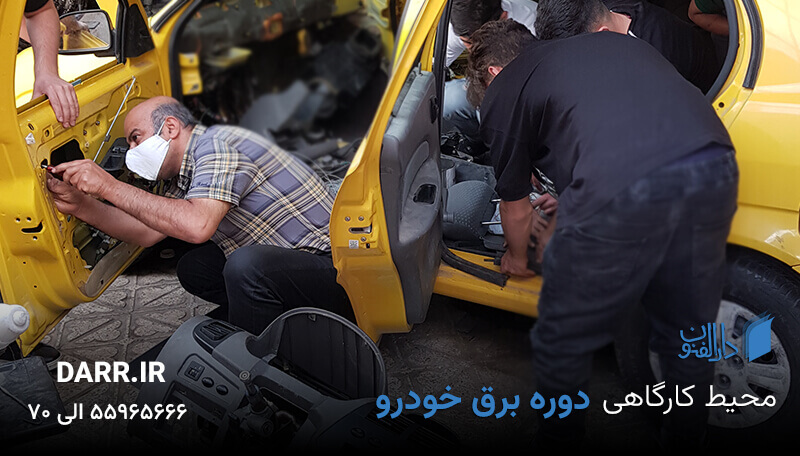 آموزش برق خودرو