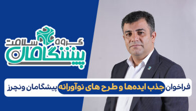 فرصتی بی‌نظیر برای تبدیل ایده‌های نوآورانه به واقعیت - با حمایت پیشگامان ونچرز