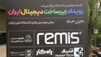 رویداد زیرساخت اقتصاد دیجیتال