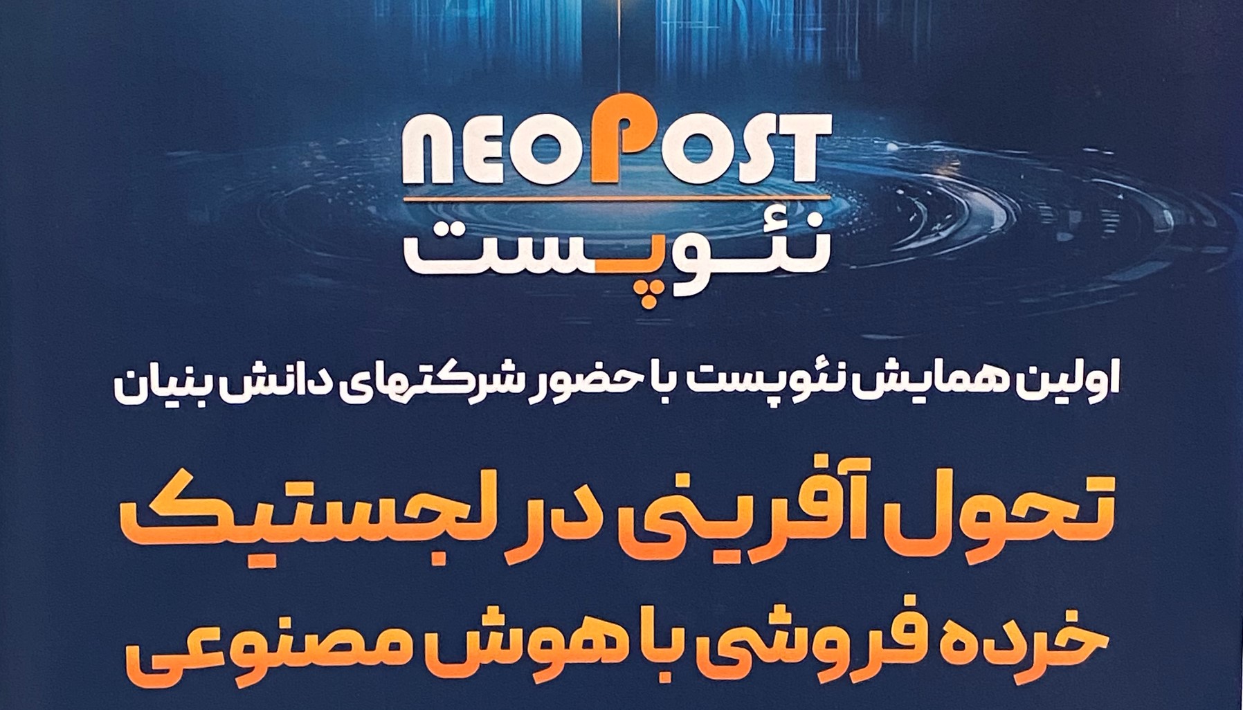 رویداد نئوپست