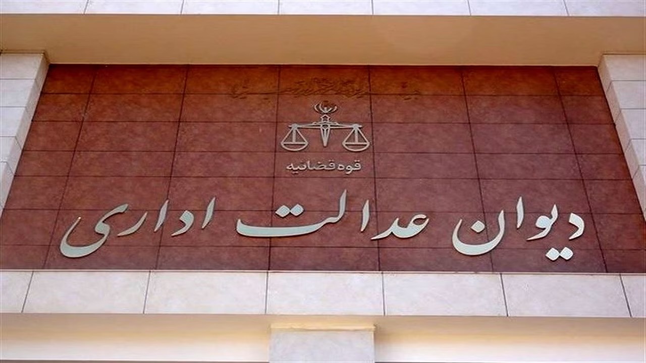 دیوان عدالت