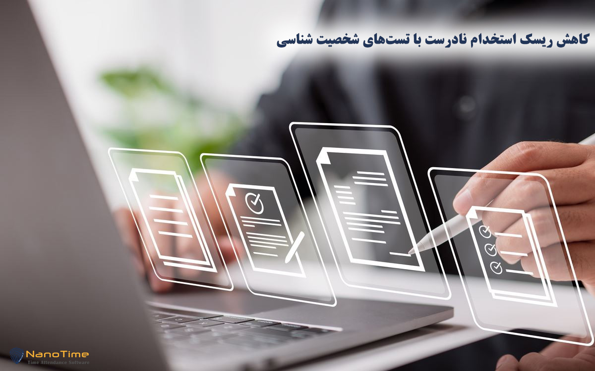 تست شخصیت شناسی در نرم افزار ats