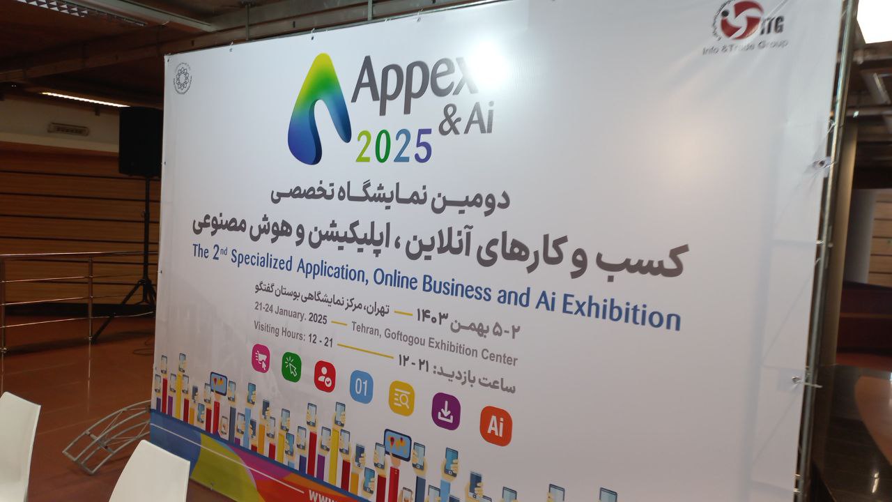 نمایشگاه اپکس 2025 در بهمن برگزار میشود