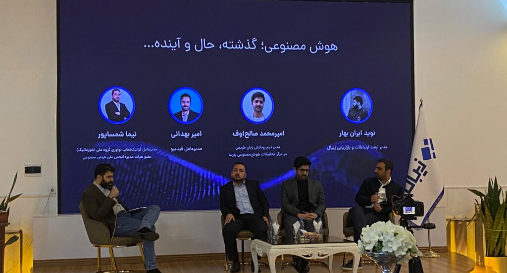 پنل هوش مصنوعی