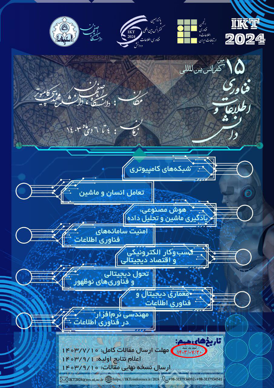 پوستر برگزاری پانزدهمین کنفرانس فناوری اطلاعات و دانش در دانشگاه اصفهان