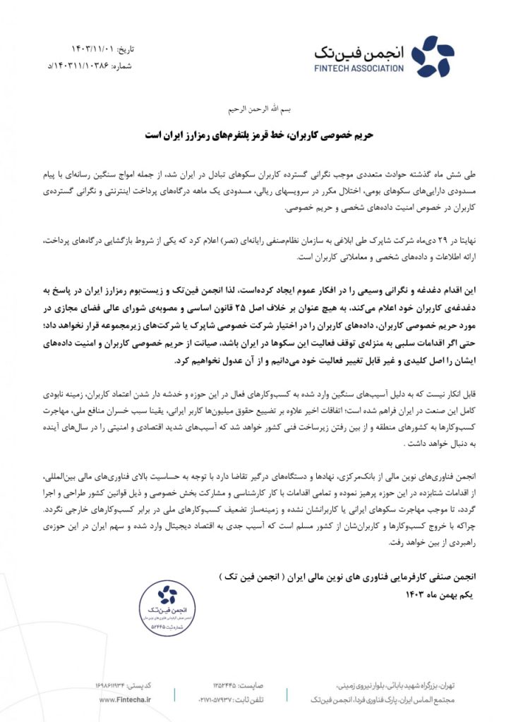 فین‌تک