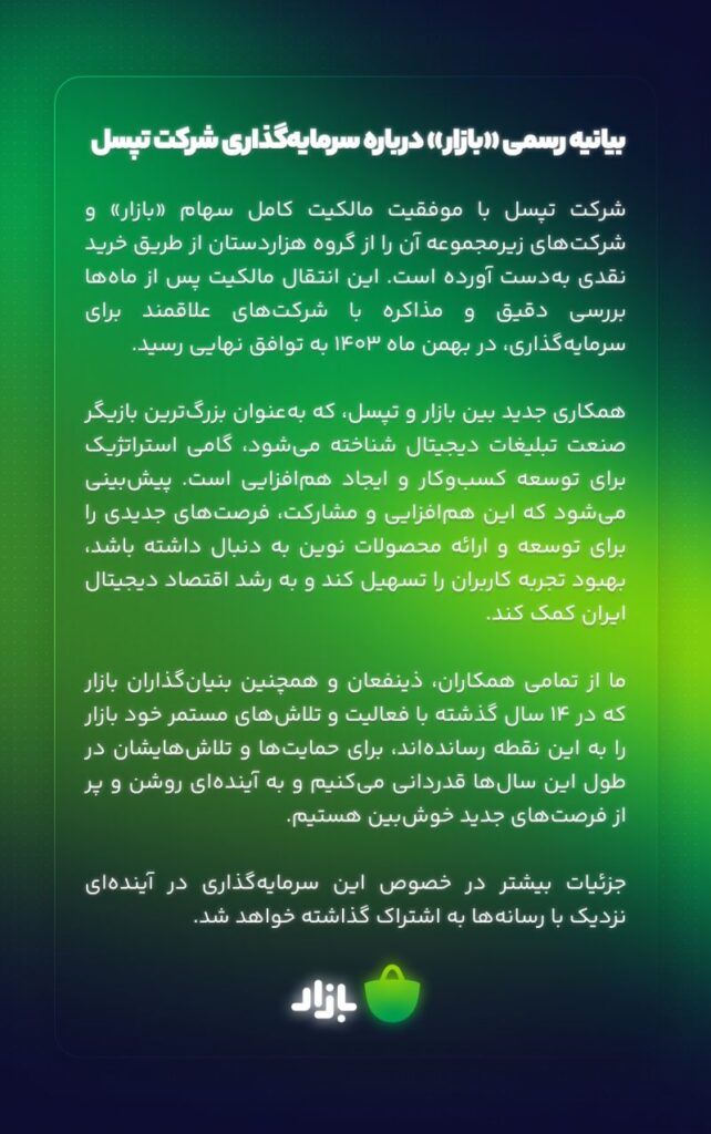 تپسل کافه بازار