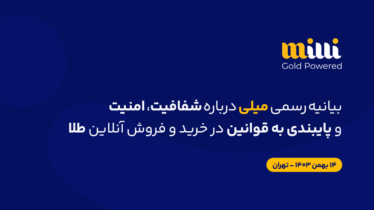 میلی
